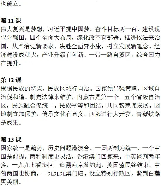 中考历史《必背知识点+答题模板+思维导图》 第26张 中考历史《必背知识点+答题模板+思维导图》 第26张