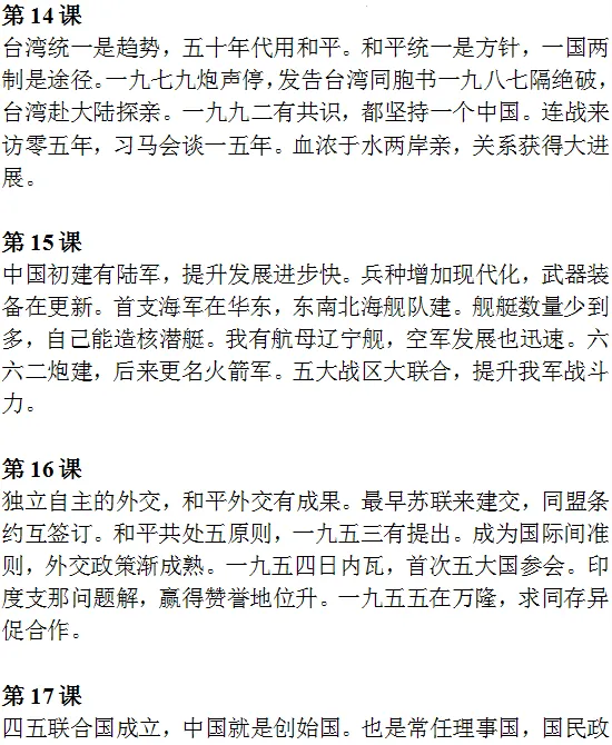 中考历史《必背知识点+答题模板+思维导图》 第27张 中考历史《必背知识点+答题模板+思维导图》 第27张