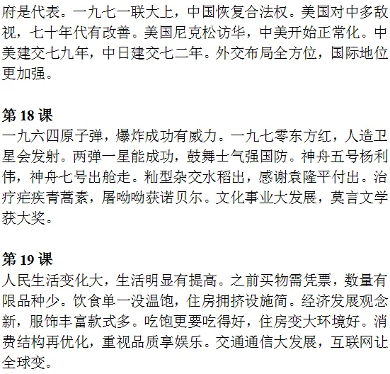 中考历史《必背知识点+答题模板+思维导图》 第28张 中考历史《必背知识点+答题模板+思维导图》 第28张