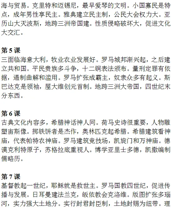 中考历史《必背知识点+答题模板+思维导图》 第30张 中考历史《必背知识点+答题模板+思维导图》 第30张