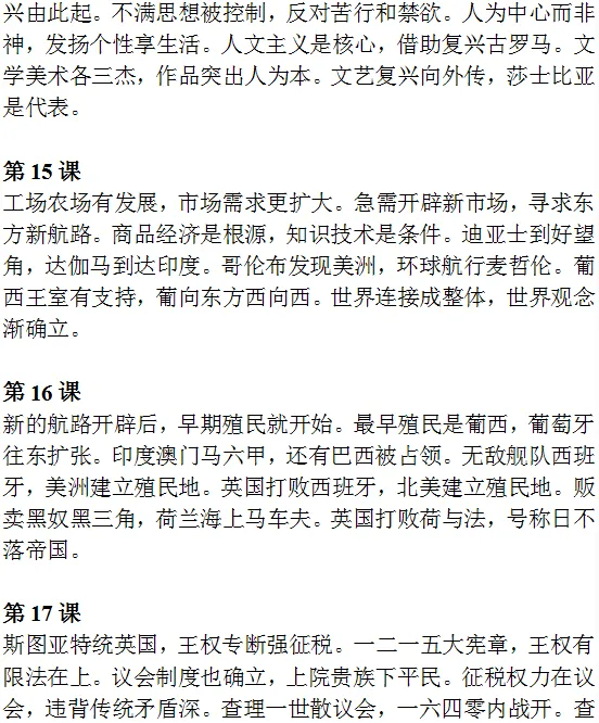 中考历史《必背知识点+答题模板+思维导图》 第33张 中考历史《必背知识点+答题模板+思维导图》 第33张