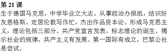 中考历史《必背知识点+答题模板+思维导图》 第35张 中考历史《必背知识点+答题模板+思维导图》 第35张