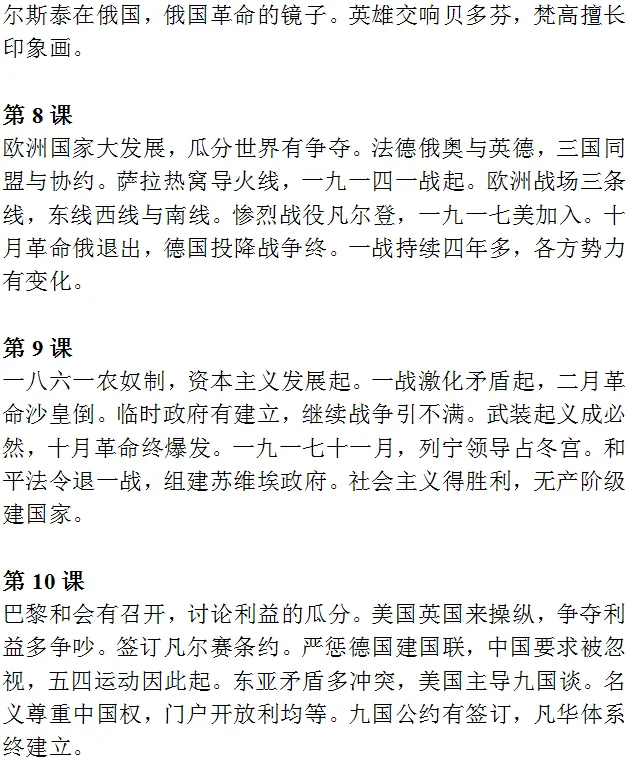 中考历史《必背知识点+答题模板+思维导图》 第38张 中考历史《必背知识点+答题模板+思维导图》 第38张