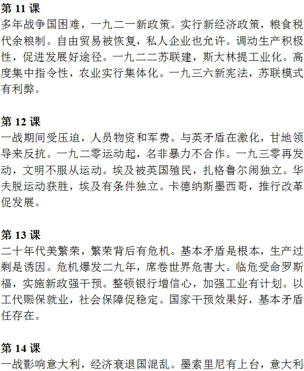 中考历史《必背知识点+答题模板+思维导图》 第39张 中考历史《必背知识点+答题模板+思维导图》 第39张