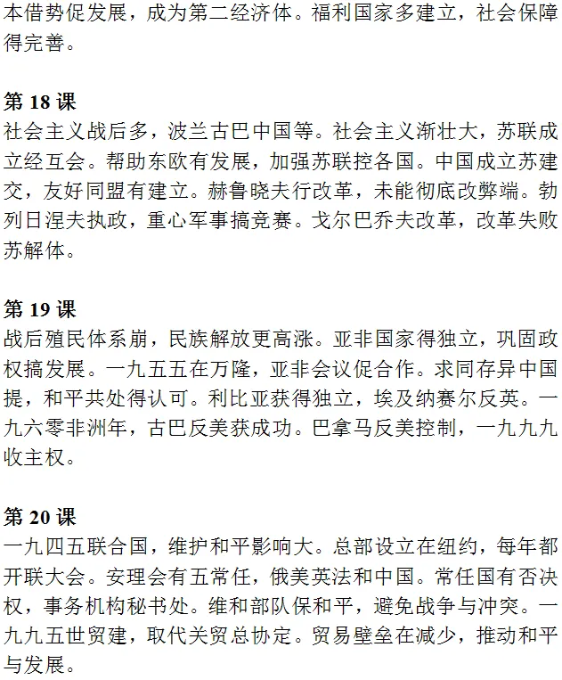 中考历史《必背知识点+答题模板+思维导图》 第41张 中考历史《必背知识点+答题模板+思维导图》 第41张
