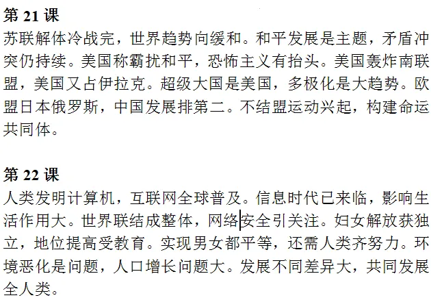 中考历史《必背知识点+答题模板+思维导图》 第42张 中考历史《必背知识点+答题模板+思维导图》 第42张