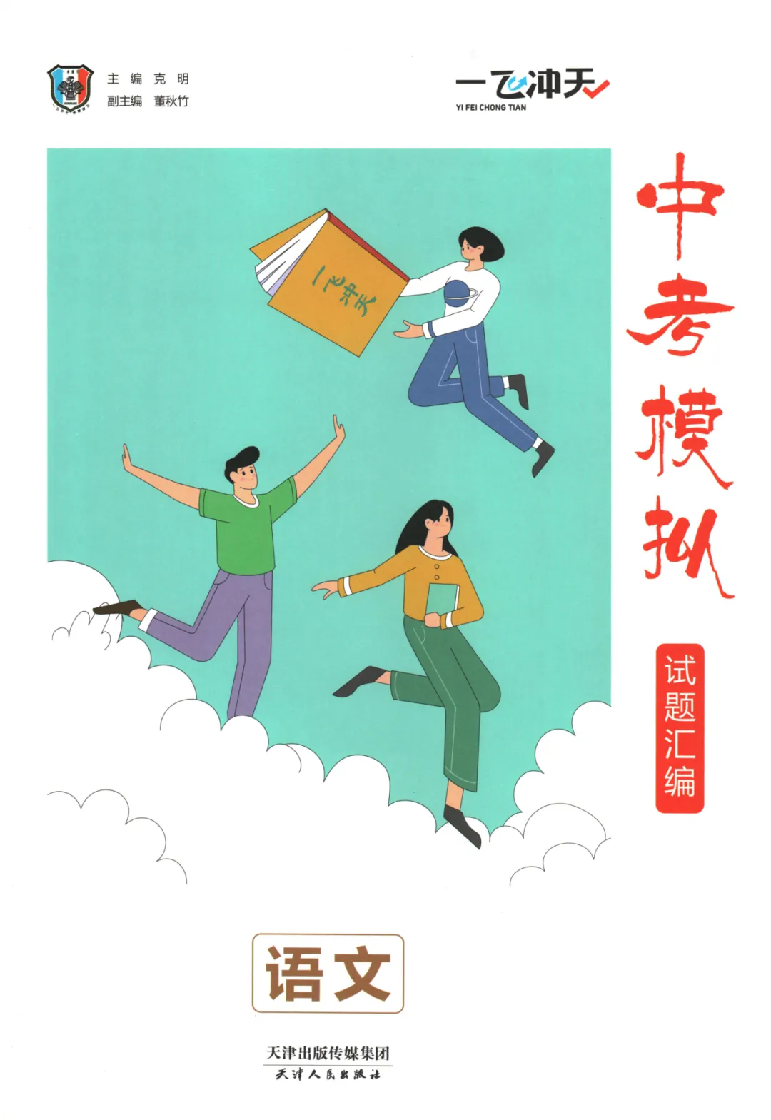 初中各科《中考模拟试题汇编》2026版全套电子版(初中中考专项分类学业水平考察测试卷)「电子版、下载」 第4张
