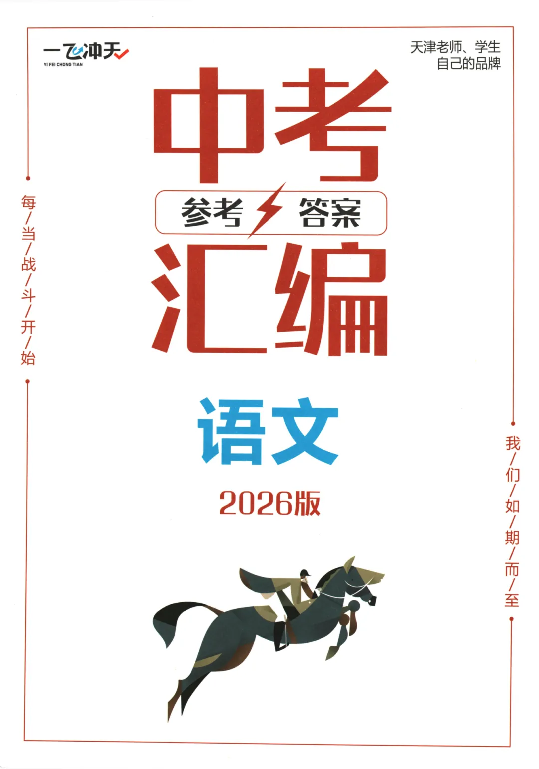 初中各科《中考模拟试题汇编》2026版全套电子版(初中中考专项分类学业水平考察测试卷)「电子版、下载」 第5张