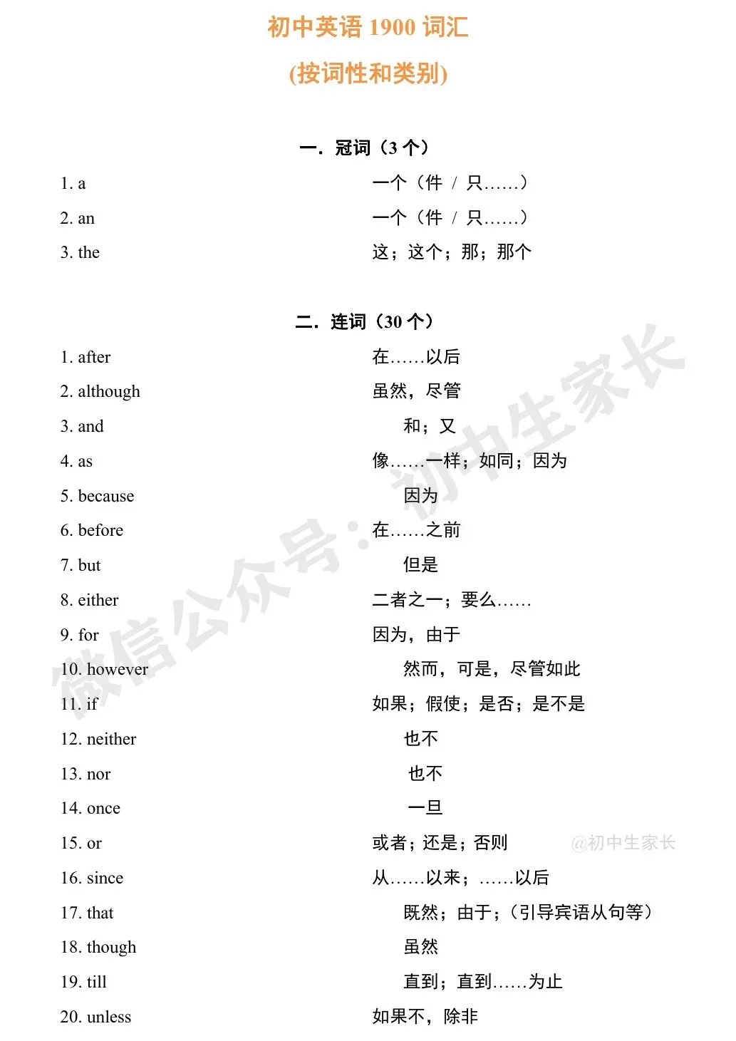 中考英语1900词汇汇总(按词性分类),人手一份! 第1张