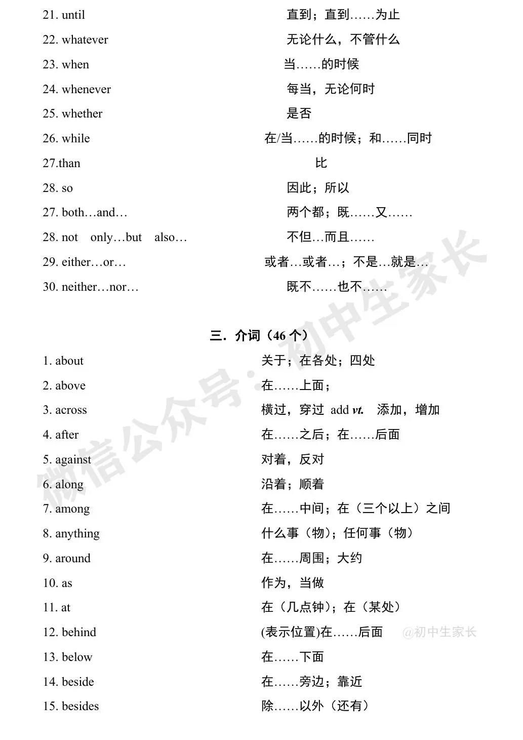 中考英语1900词汇汇总(按词性分类),人手一份! 第2张