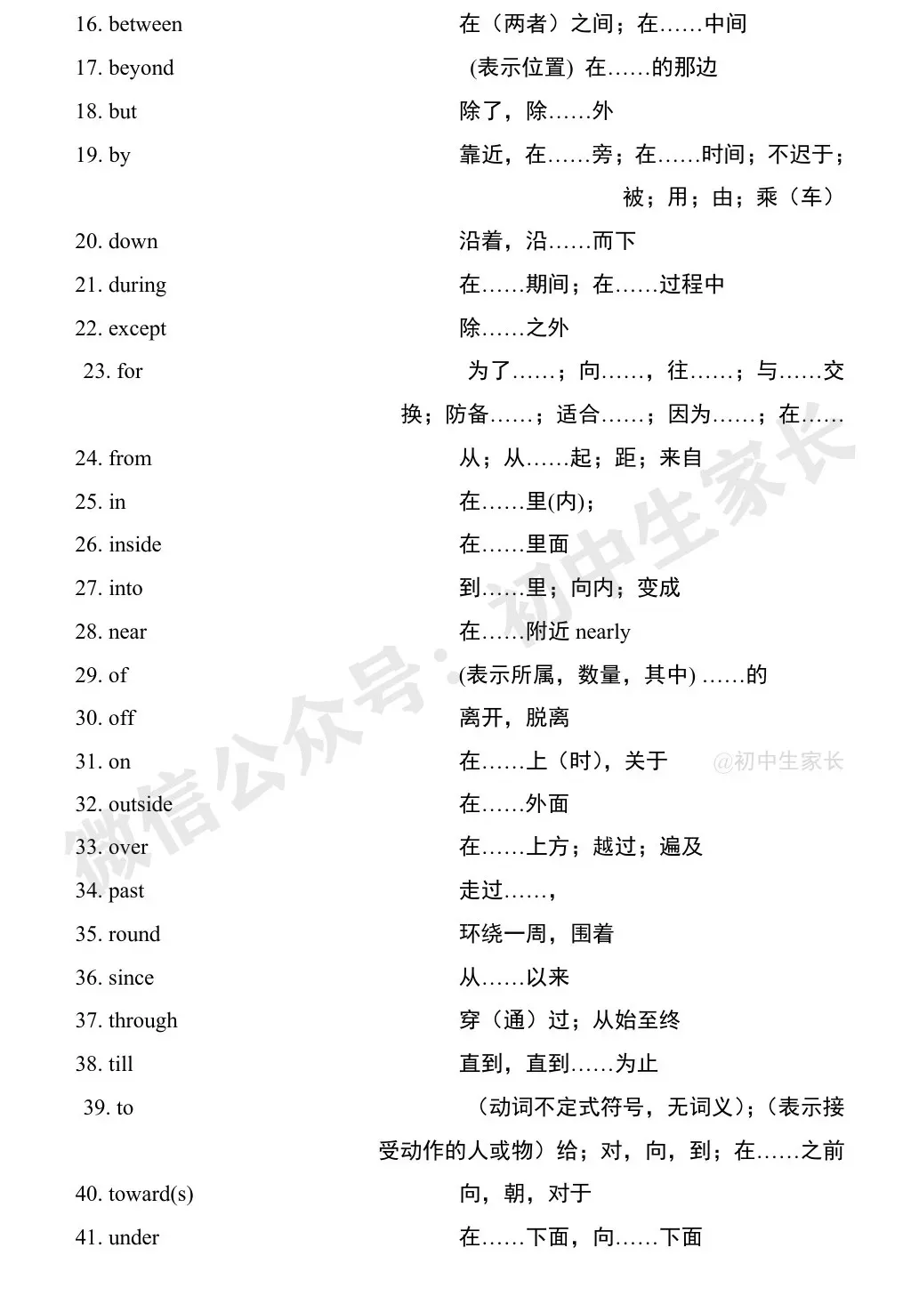 中考英语1900词汇汇总(按词性分类),人手一份! 第3张