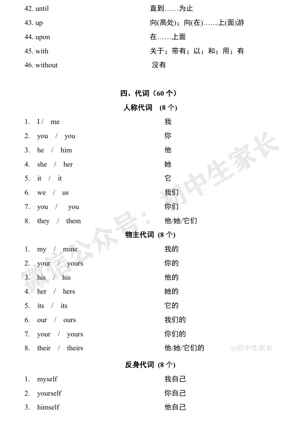 中考英语1900词汇汇总(按词性分类),人手一份! 第4张