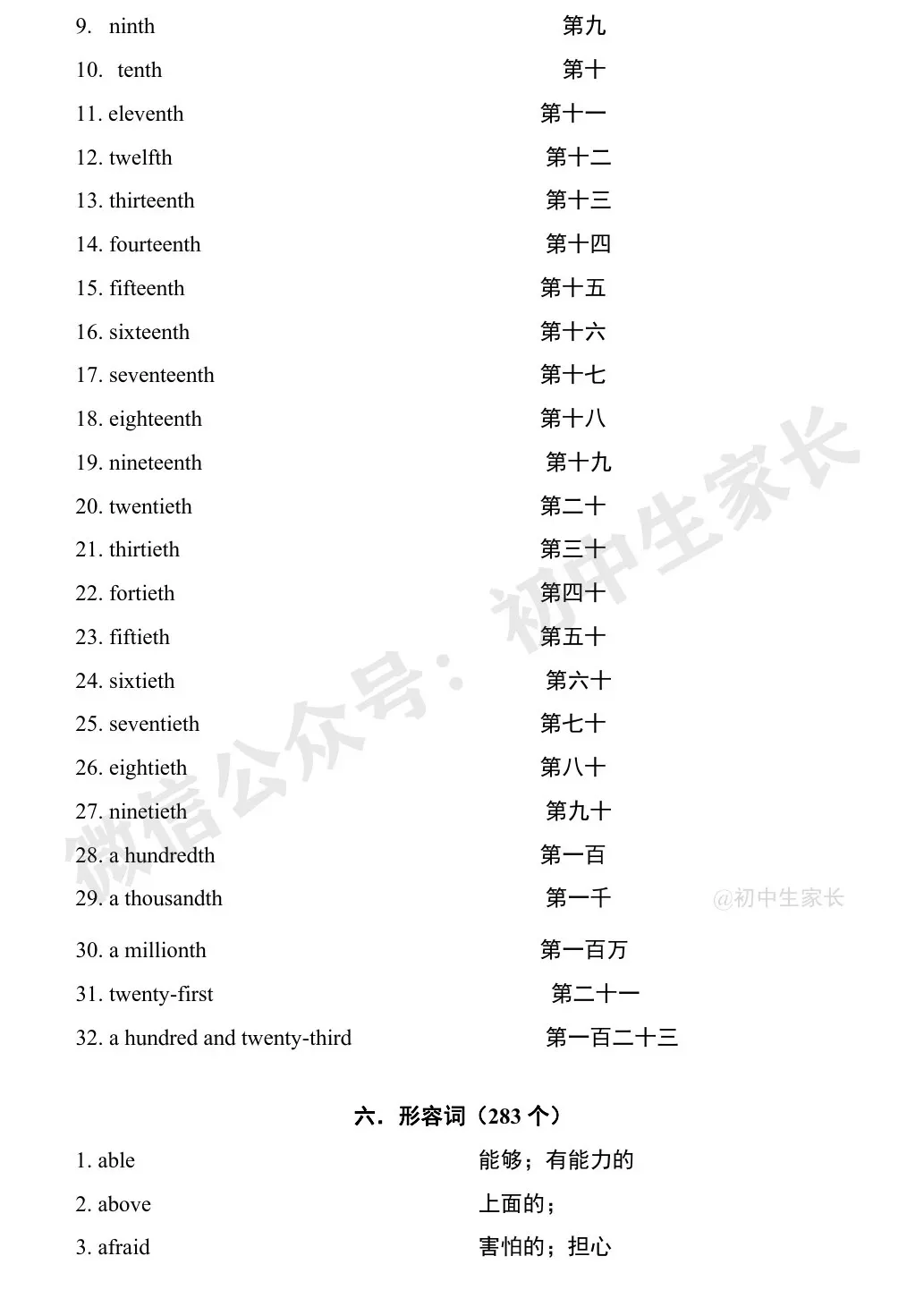 中考英语1900词汇汇总(按词性分类),人手一份! 第8张