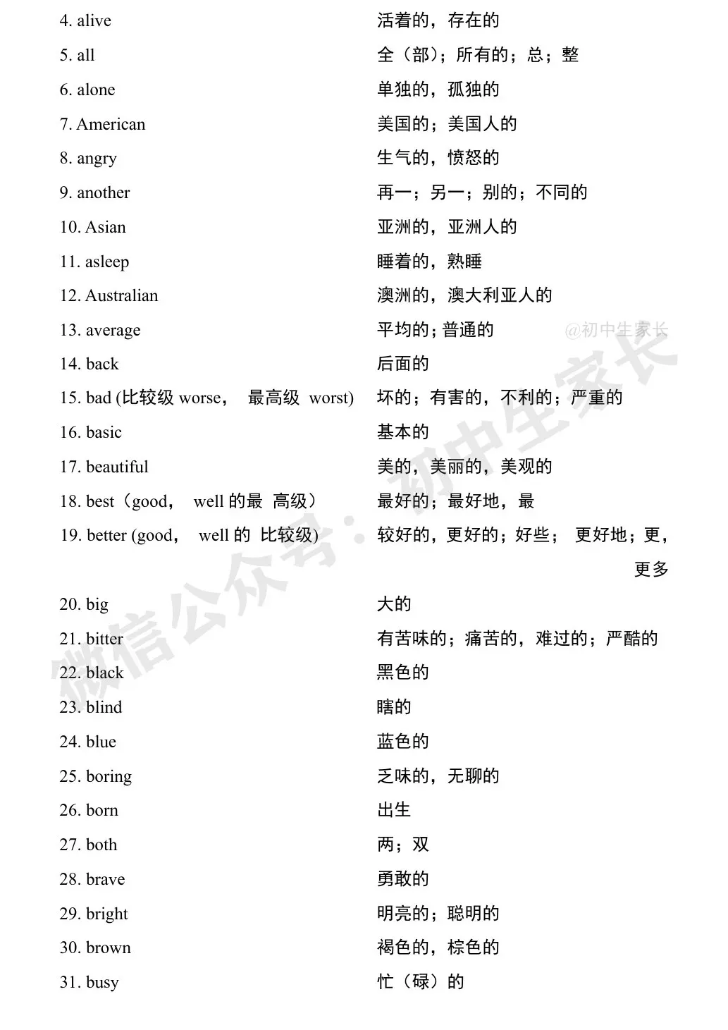 中考英语1900词汇汇总(按词性分类),人手一份! 第9张