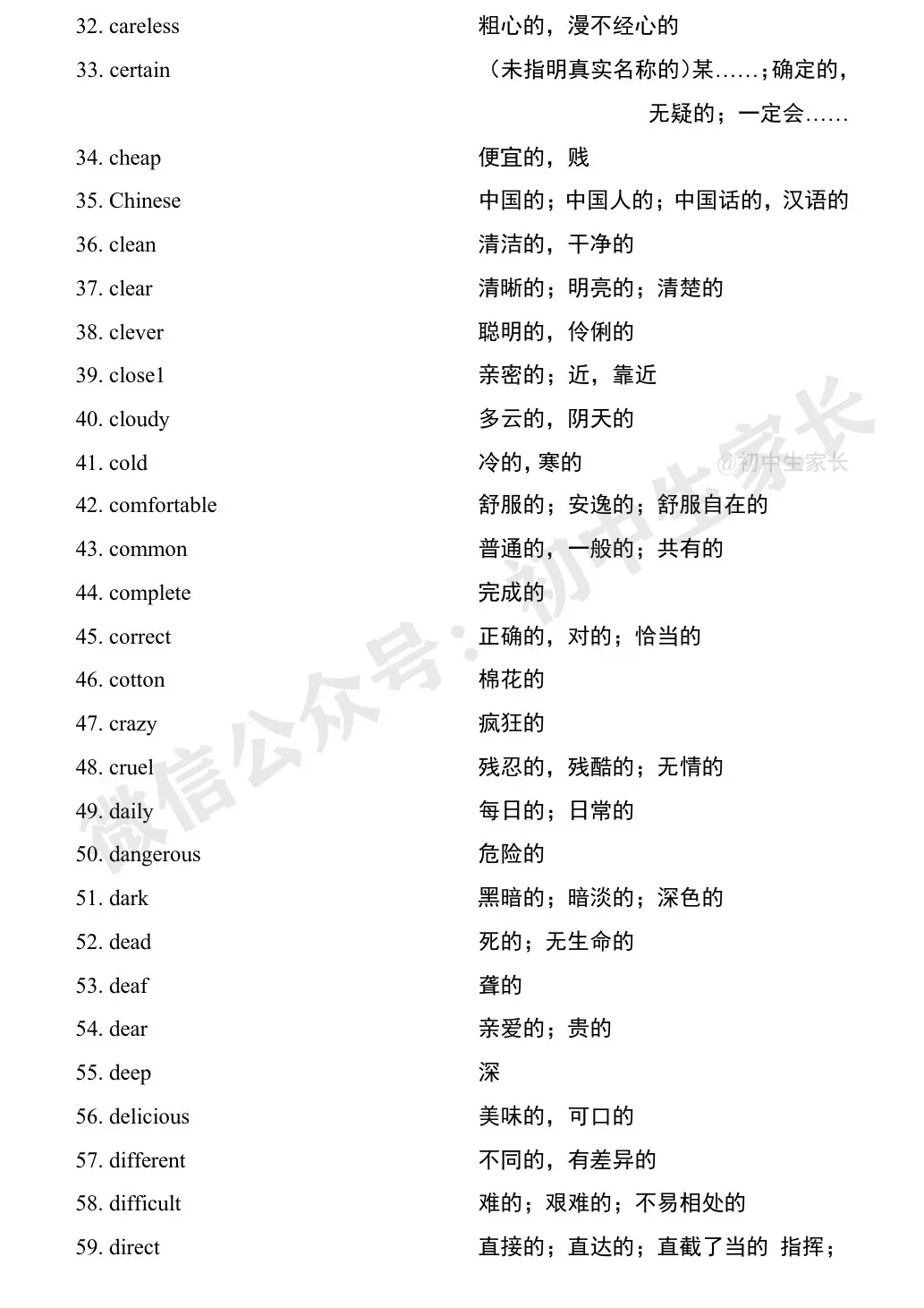 中考英语1900词汇汇总(按词性分类),人手一份! 第10张