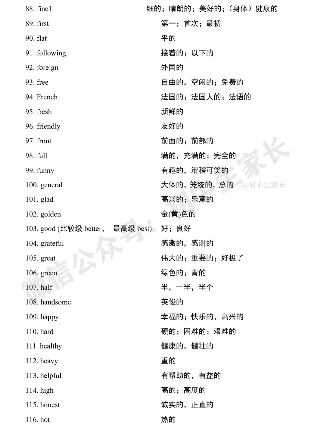 中考英语1900词汇汇总(按词性分类),人手一份! 第12张