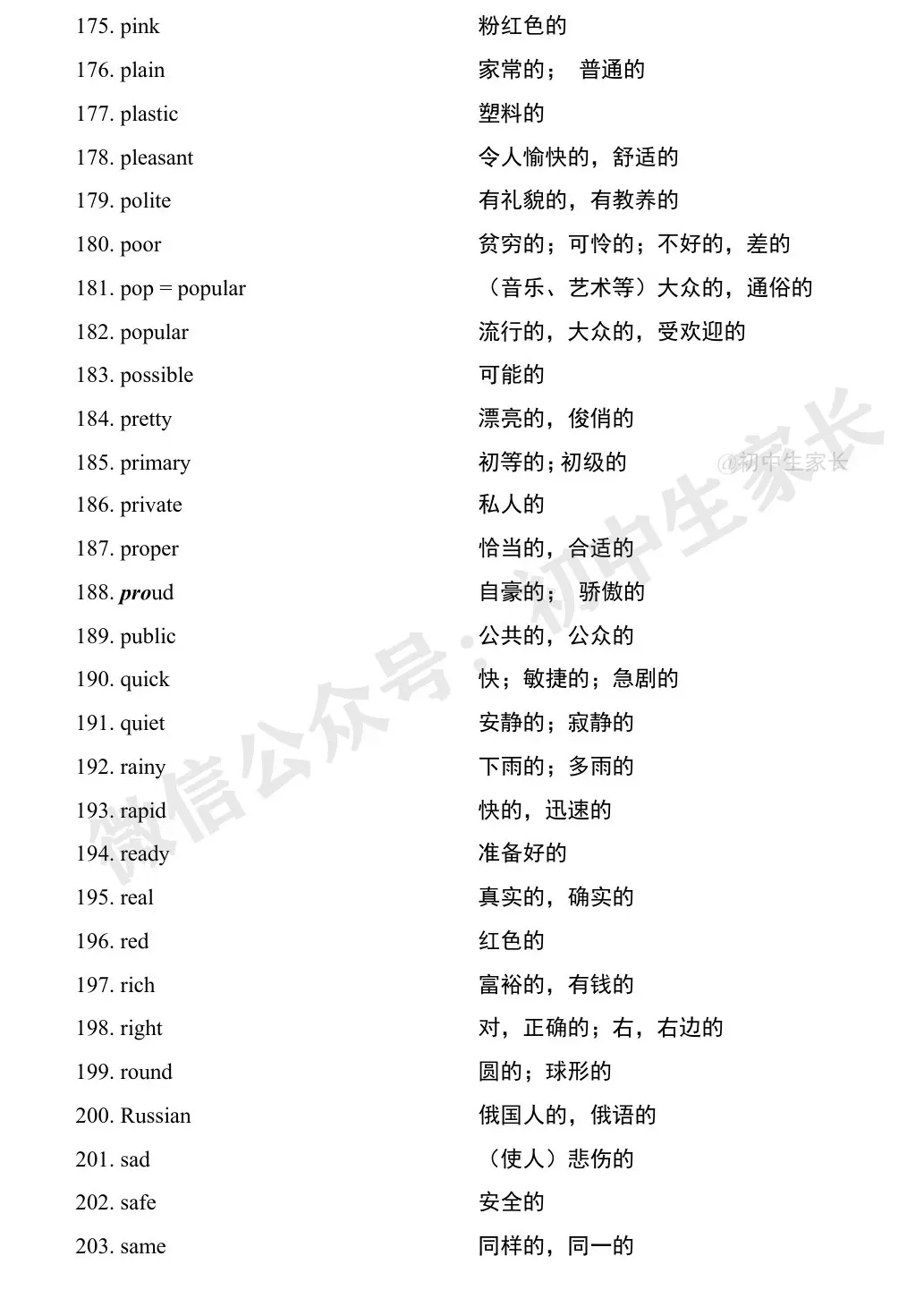 中考英语1900词汇汇总(按词性分类),人手一份! 第15张