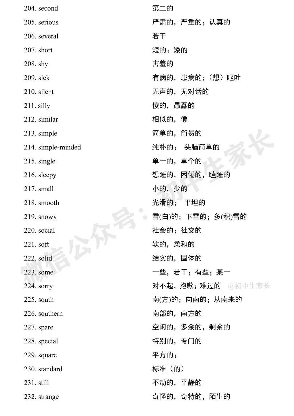 中考英语1900词汇汇总(按词性分类),人手一份! 第16张