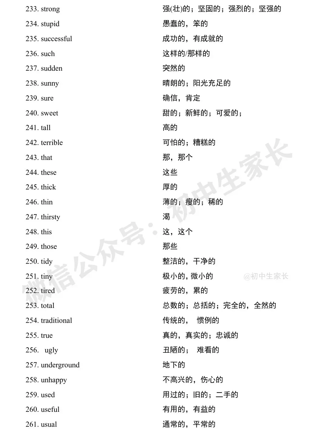 中考英语1900词汇汇总(按词性分类),人手一份! 第17张