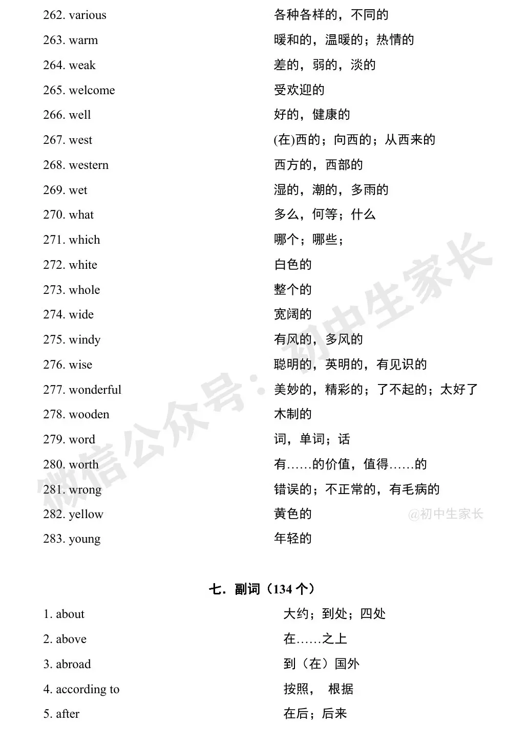 中考英语1900词汇汇总(按词性分类),人手一份! 第18张