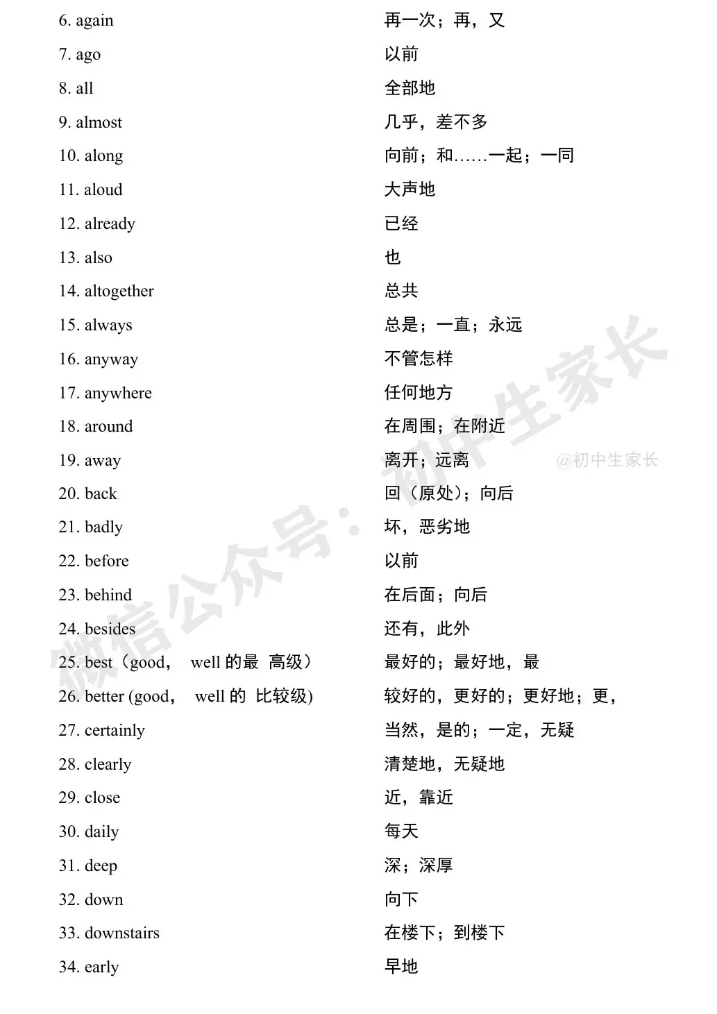 中考英语1900词汇汇总(按词性分类),人手一份! 第19张