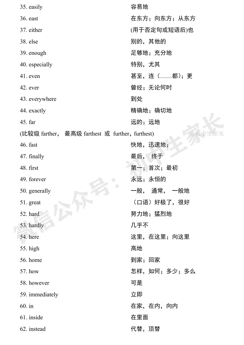 中考英语1900词汇汇总(按词性分类),人手一份! 第20张