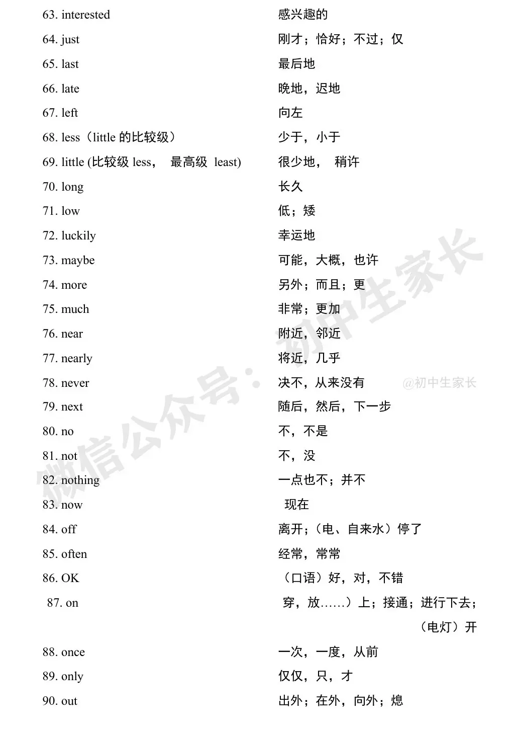 中考英语1900词汇汇总(按词性分类),人手一份! 第21张