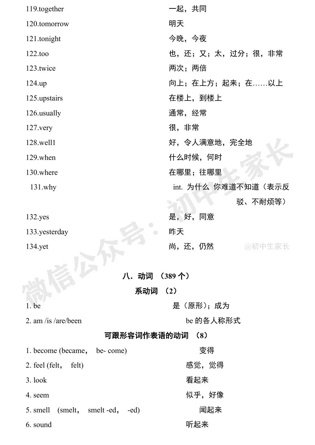 中考英语1900词汇汇总(按词性分类),人手一份! 第23张