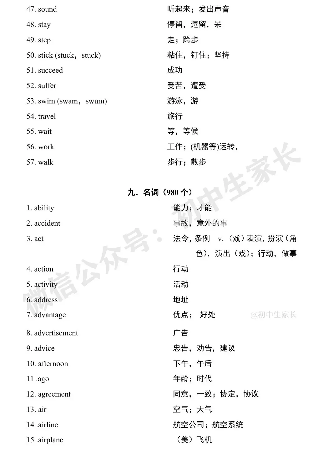中考英语1900词汇汇总(按词性分类),人手一份! 第37张
