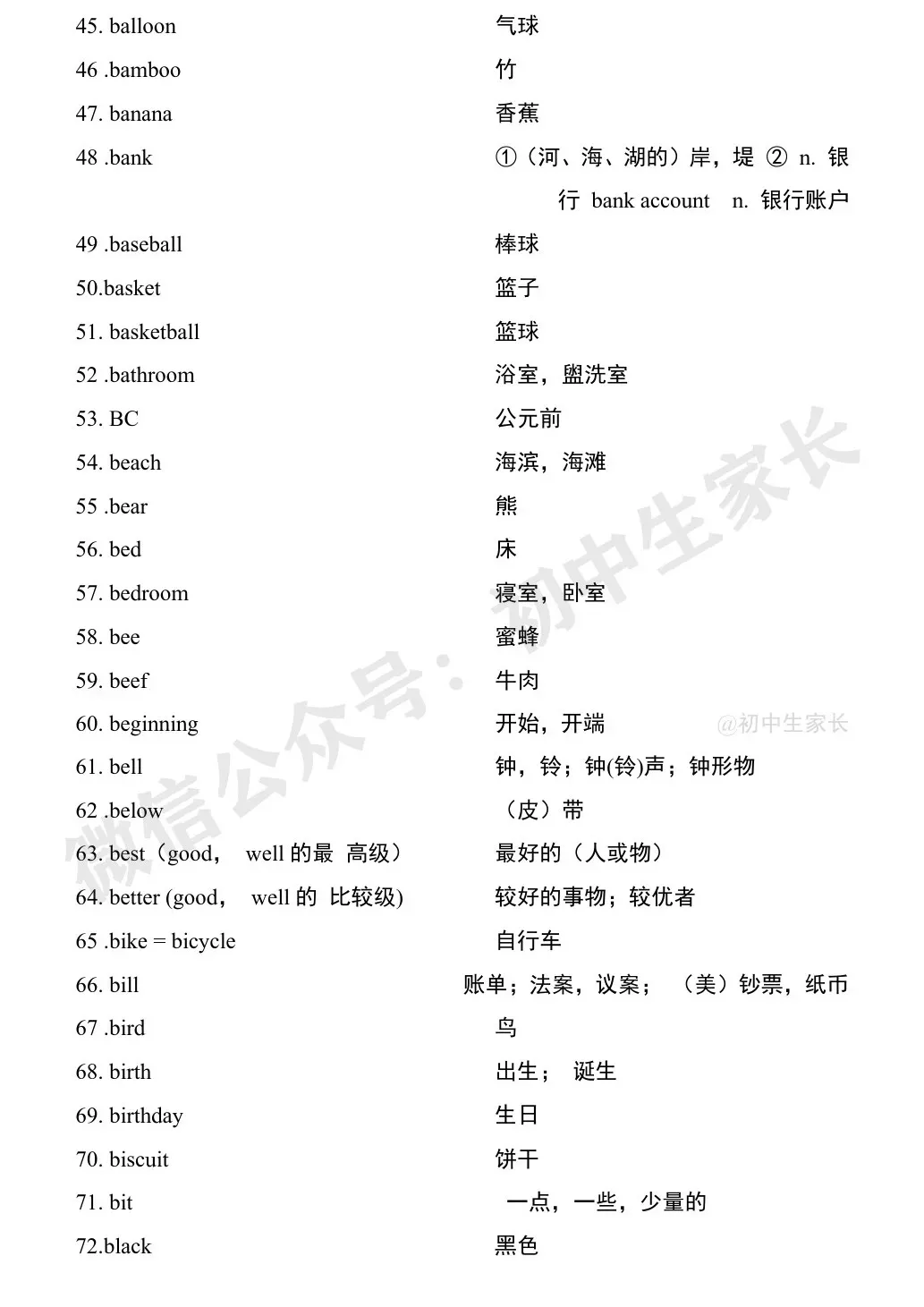中考英语1900词汇汇总(按词性分类),人手一份! 第39张