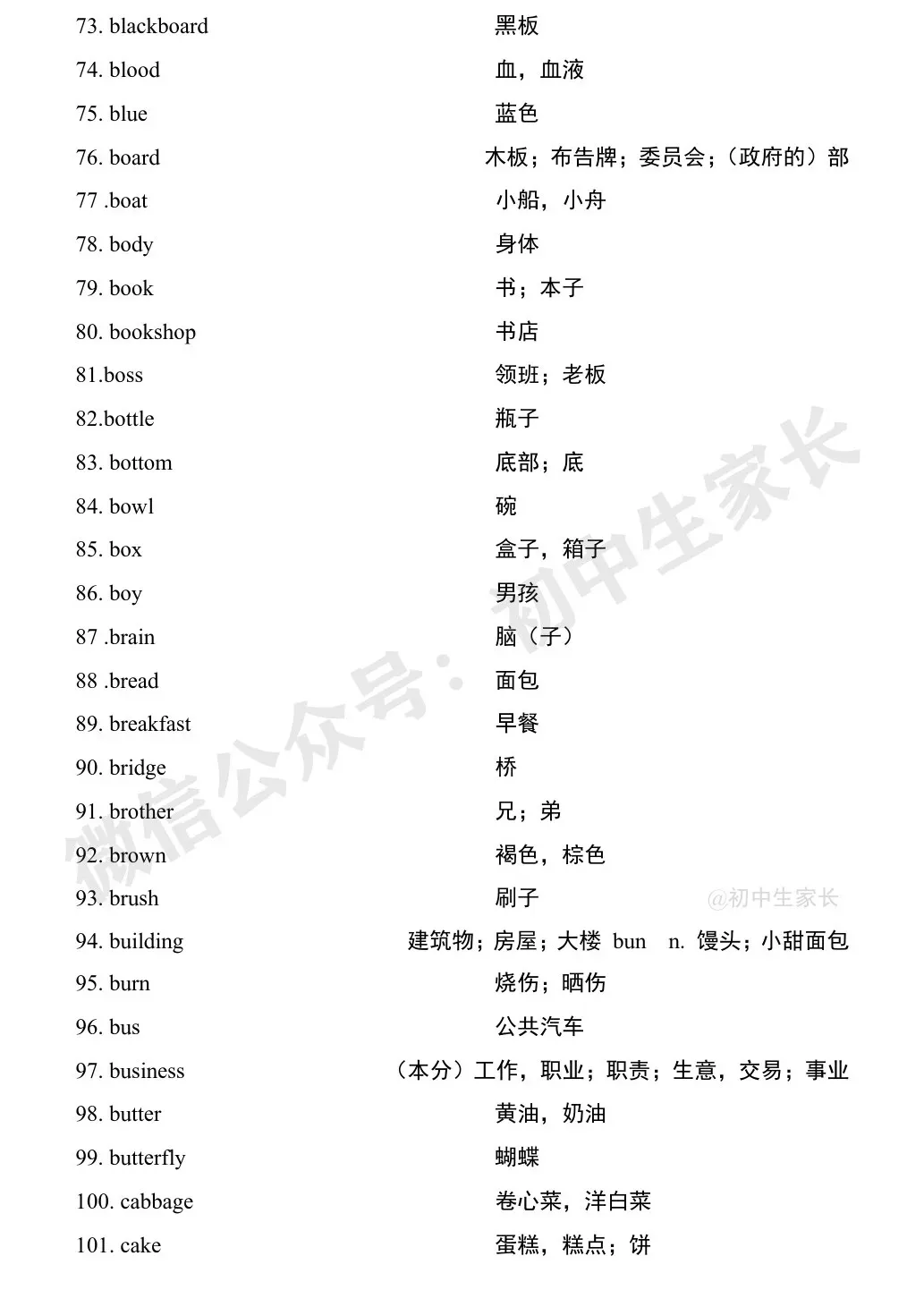 中考英语1900词汇汇总(按词性分类),人手一份! 第40张