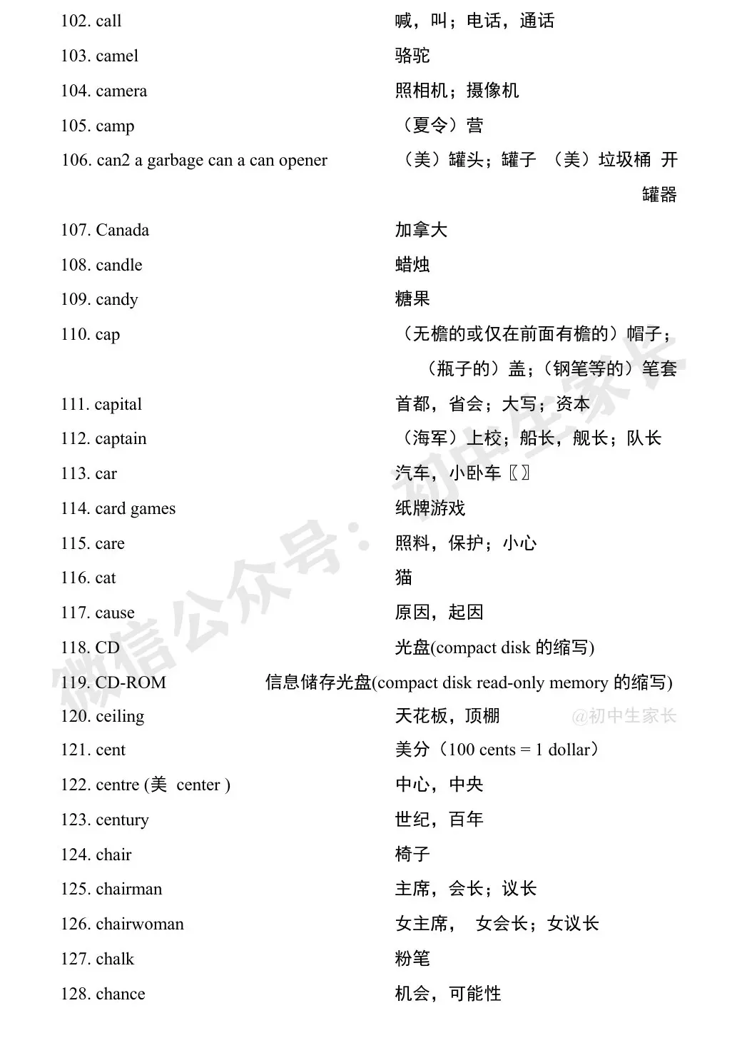 中考英语1900词汇汇总(按词性分类),人手一份! 第41张