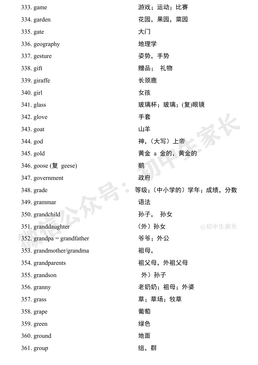 中考英语1900词汇汇总(按词性分类),人手一份! 第49张
