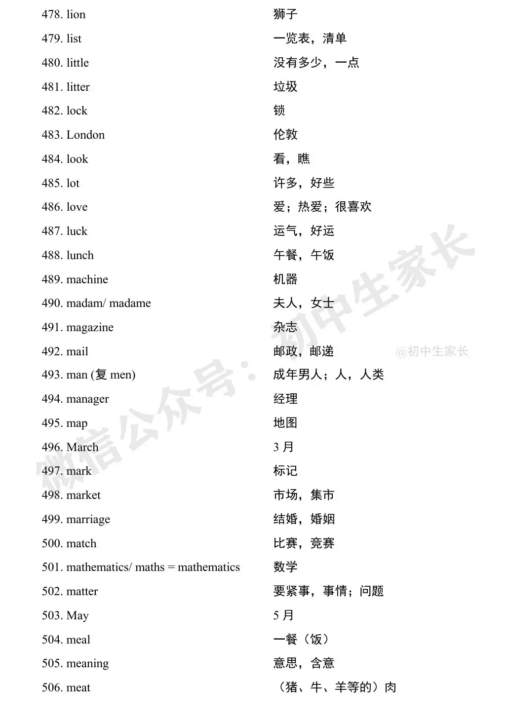 中考英语1900词汇汇总(按词性分类),人手一份! 第54张