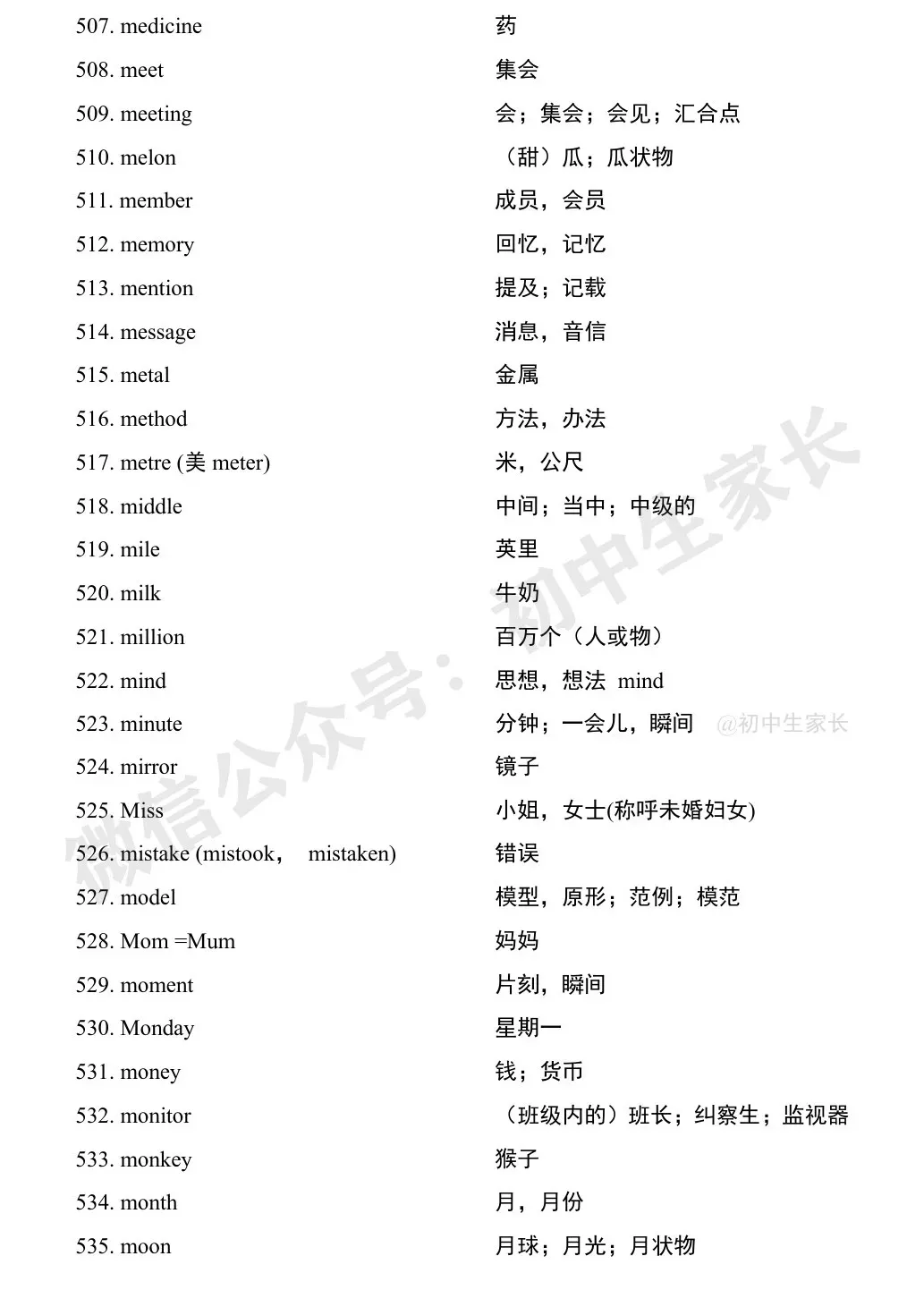 中考英语1900词汇汇总(按词性分类),人手一份! 第55张