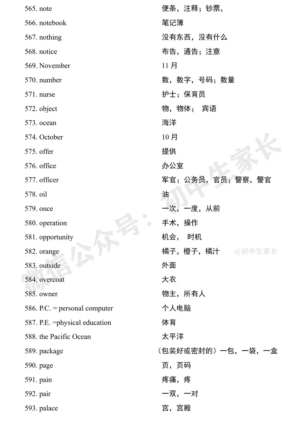 中考英语1900词汇汇总(按词性分类),人手一份! 第57张