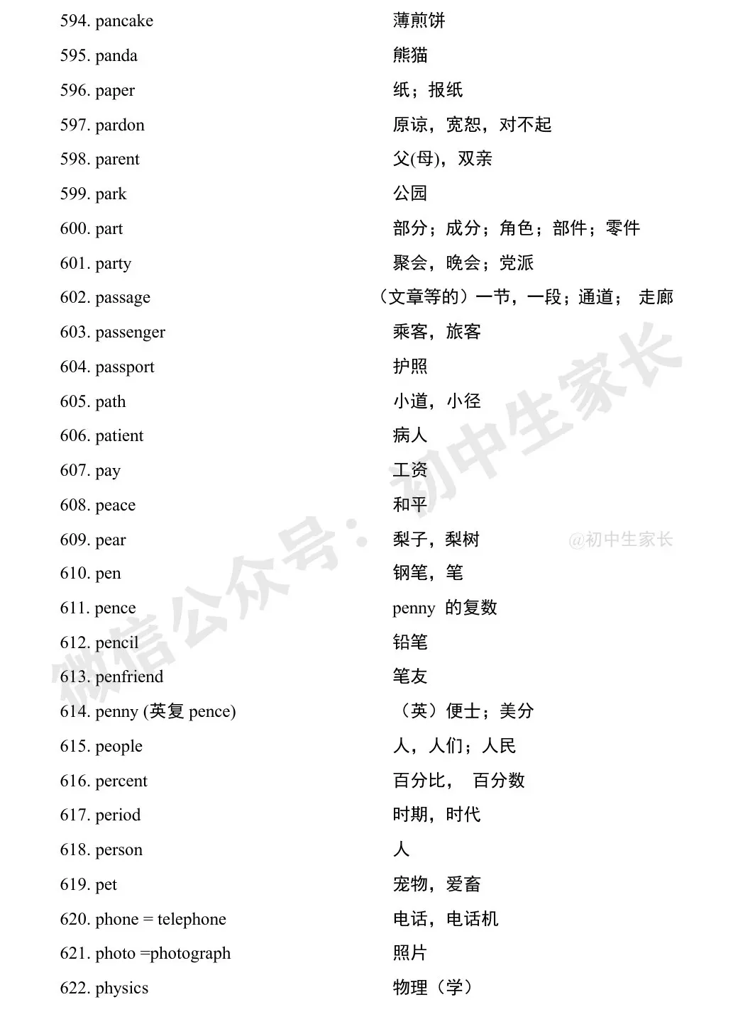 中考英语1900词汇汇总(按词性分类),人手一份! 第58张