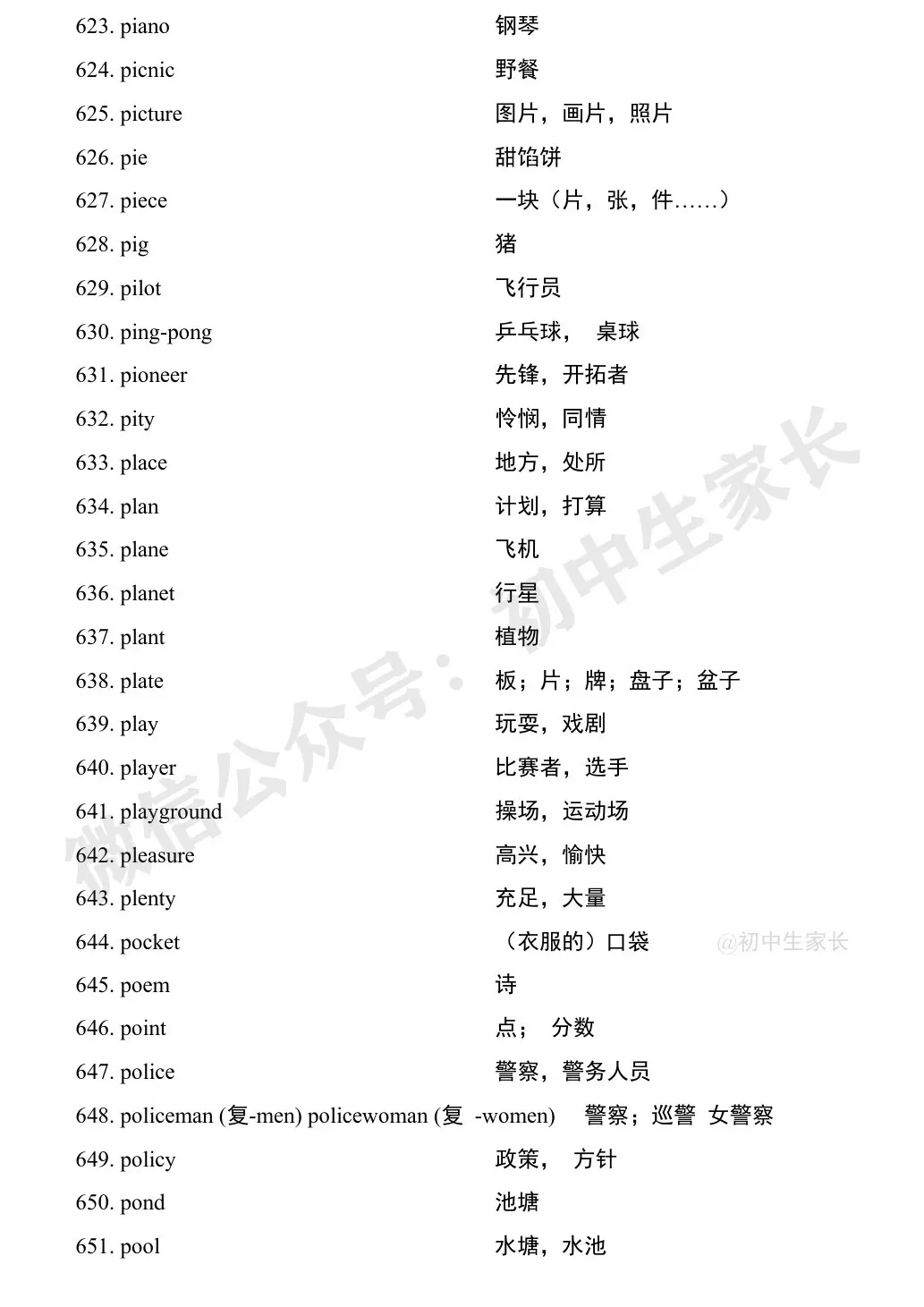 中考英语1900词汇汇总(按词性分类),人手一份! 第59张