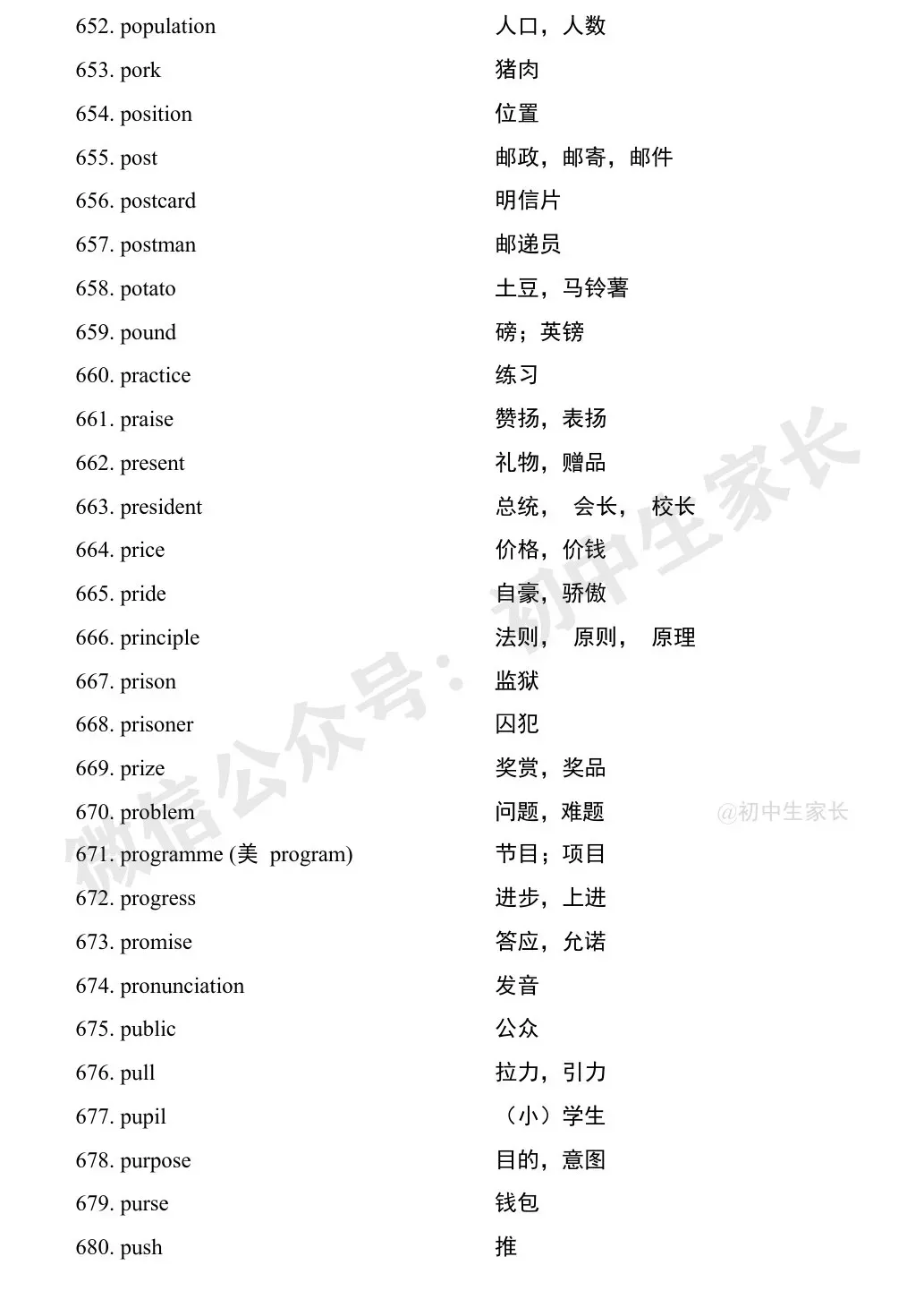 中考英语1900词汇汇总(按词性分类),人手一份! 第60张