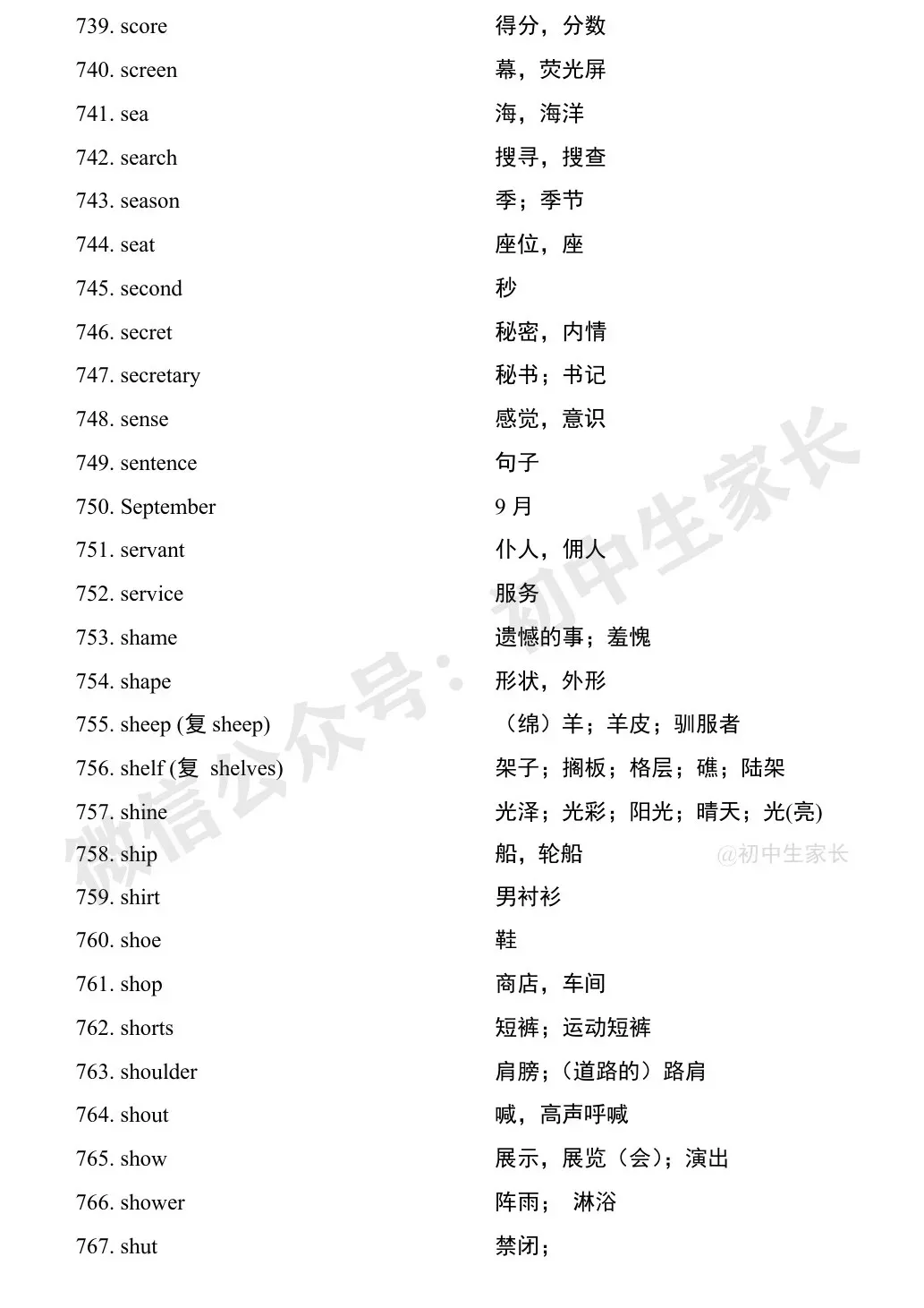 中考英语1900词汇汇总(按词性分类),人手一份! 第62张