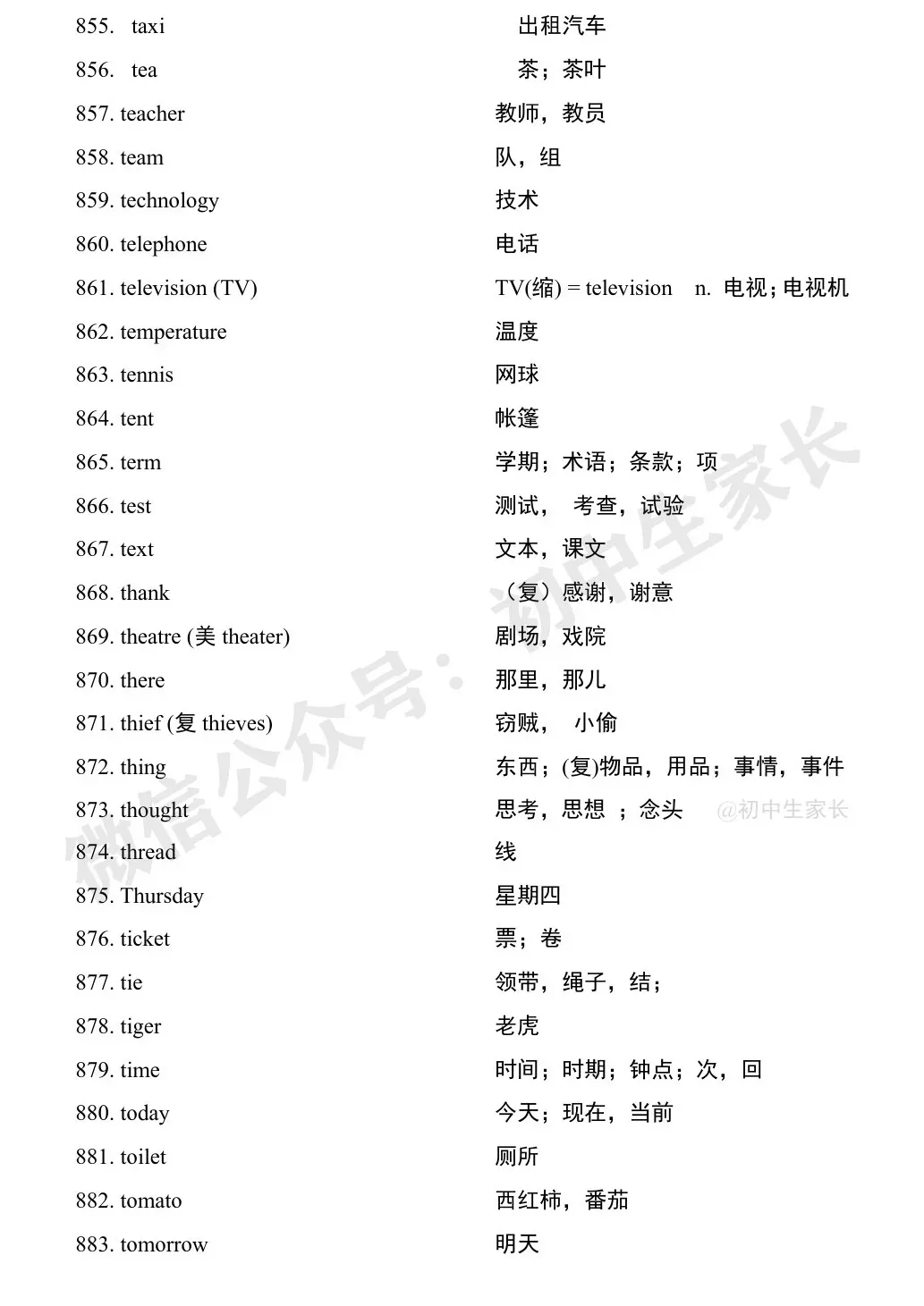中考英语1900词汇汇总(按词性分类),人手一份! 第66张
