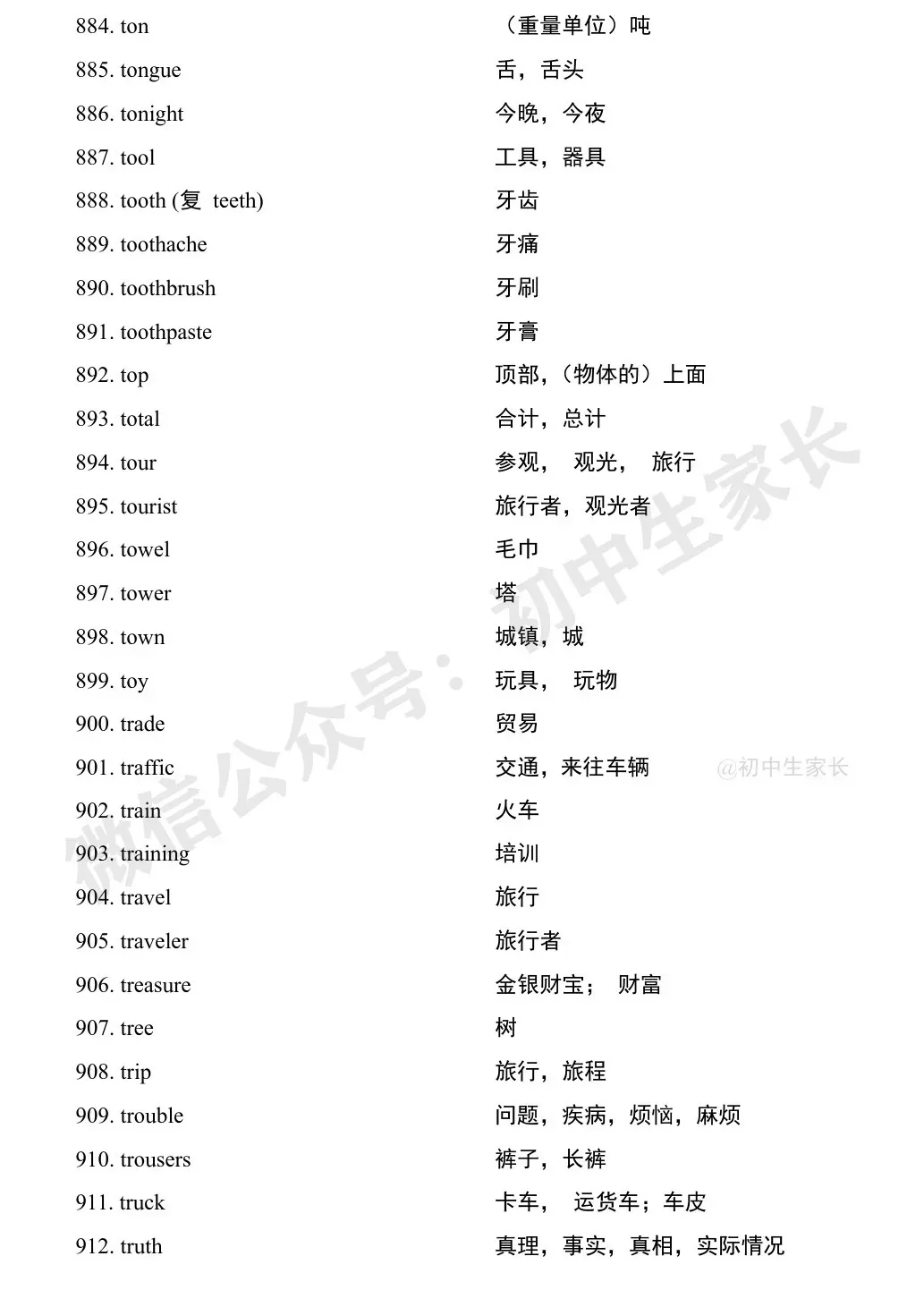 中考英语1900词汇汇总(按词性分类),人手一份! 第67张