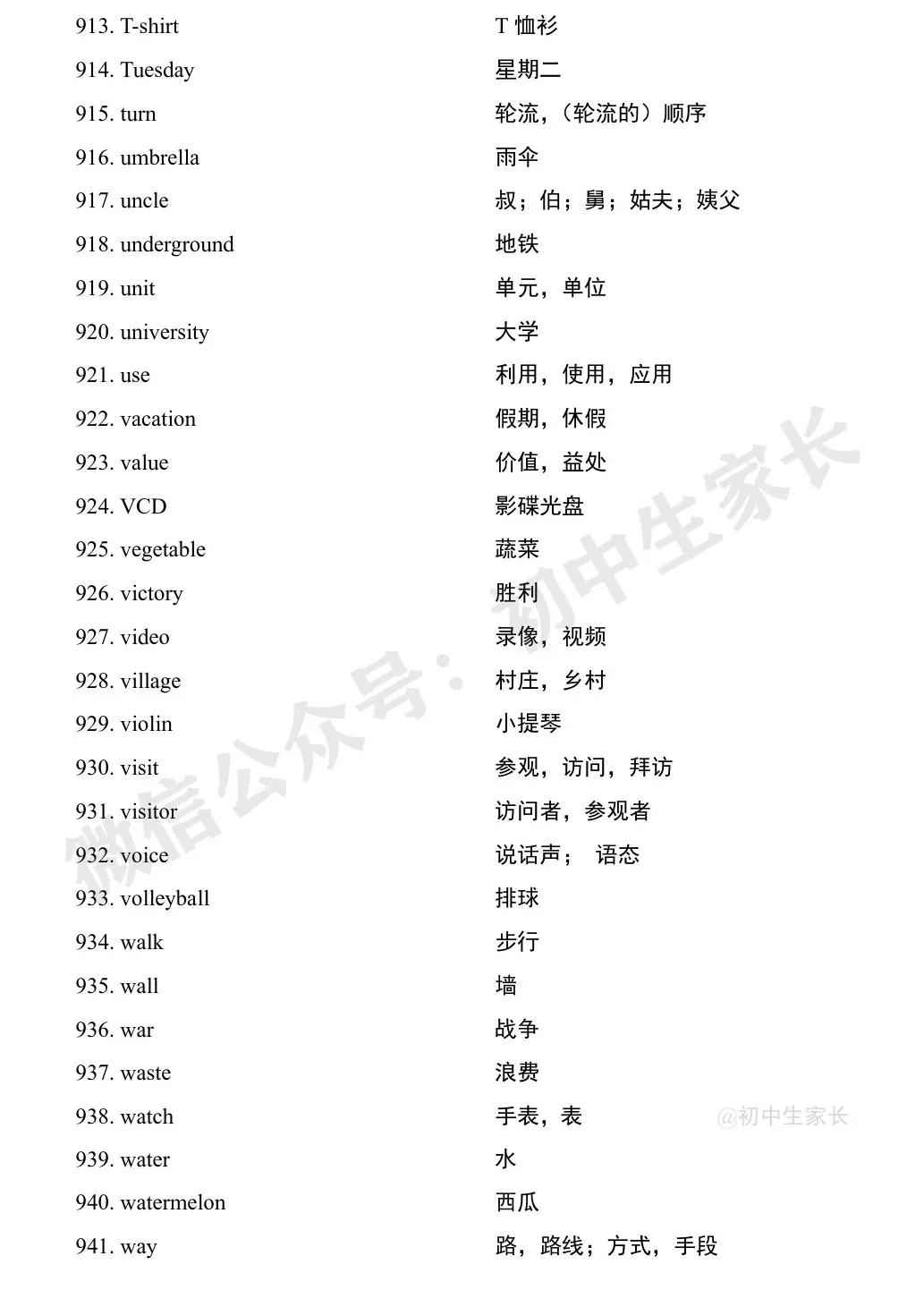 中考英语1900词汇汇总(按词性分类),人手一份! 第68张