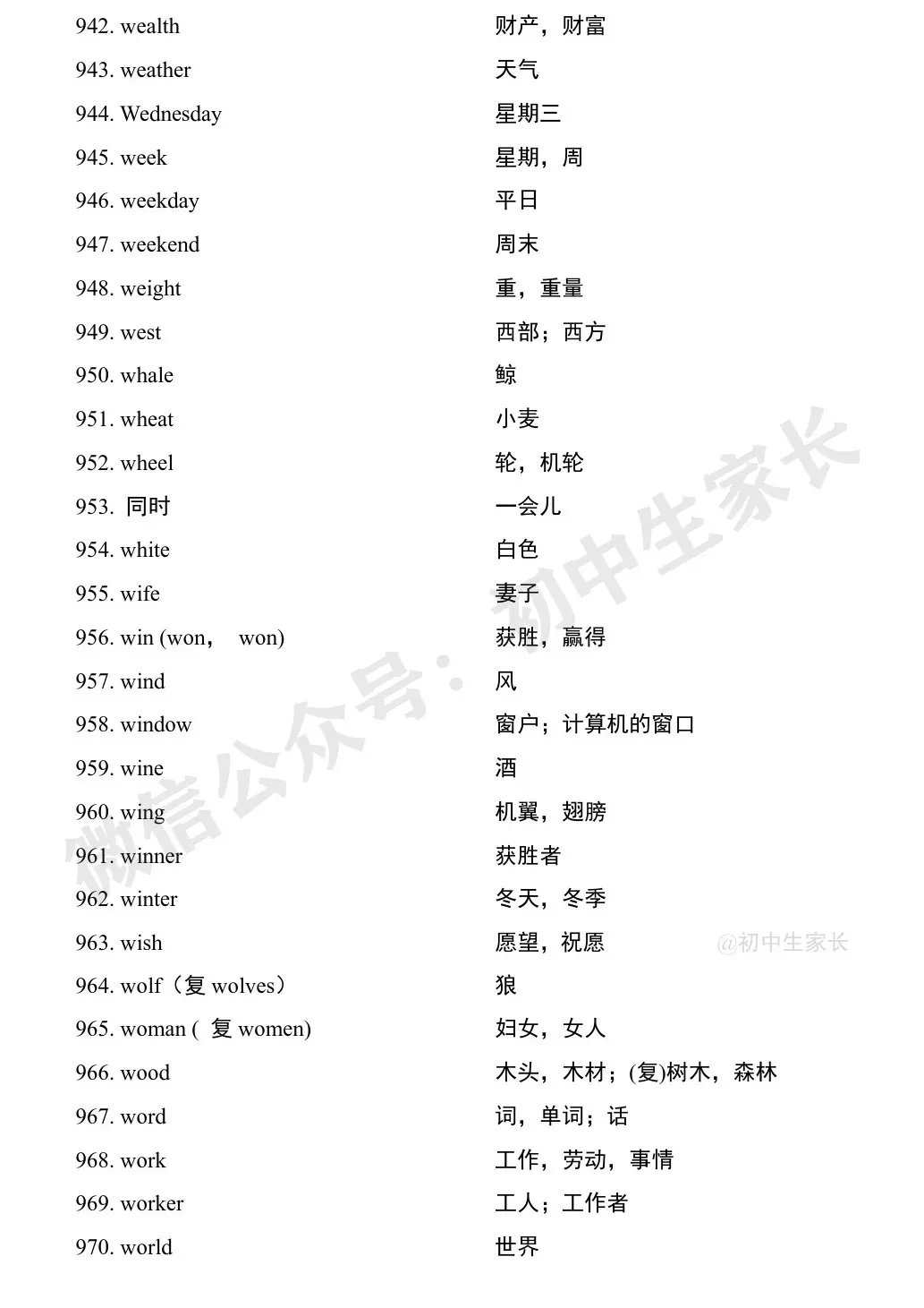中考英语1900词汇汇总(按词性分类),人手一份! 第69张