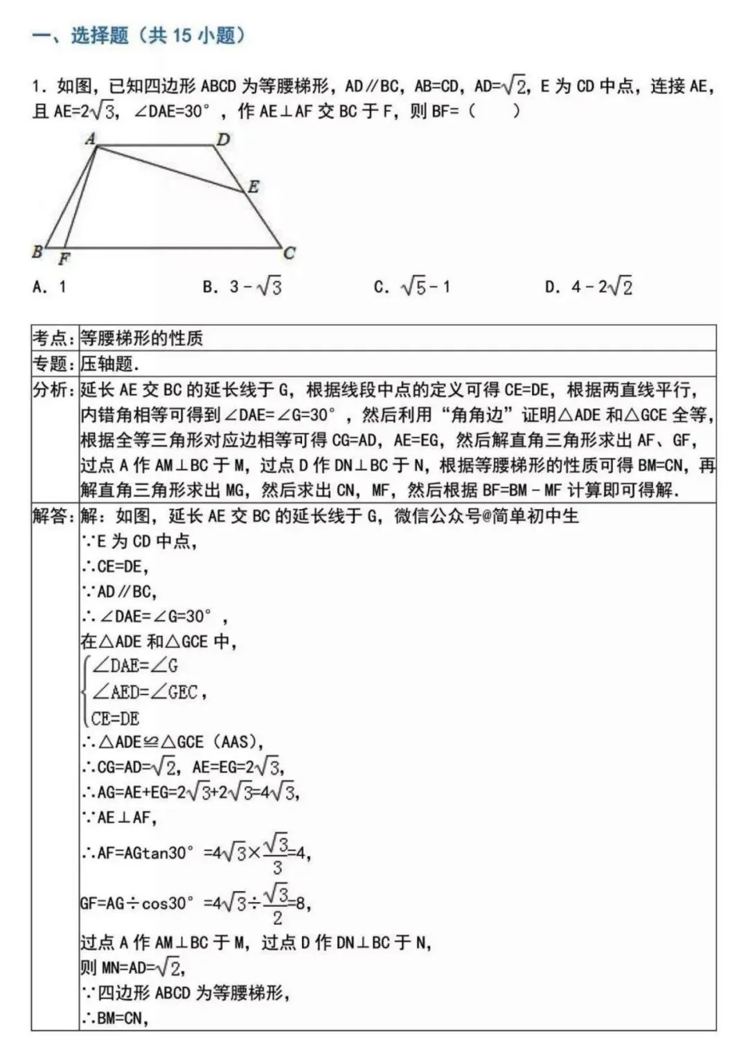 中考复习---初中数学中考压轴35精选解析----可下载,可打印 第4张