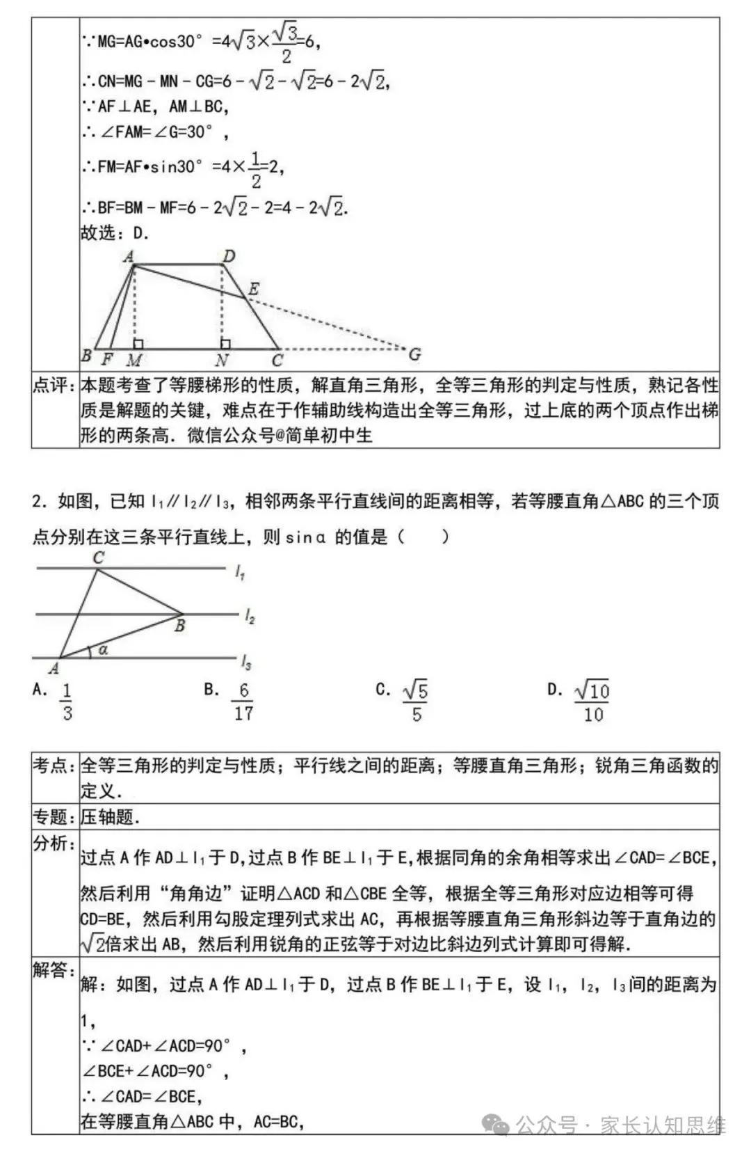 中考复习---初中数学中考压轴35精选解析----可下载,可打印 第5张