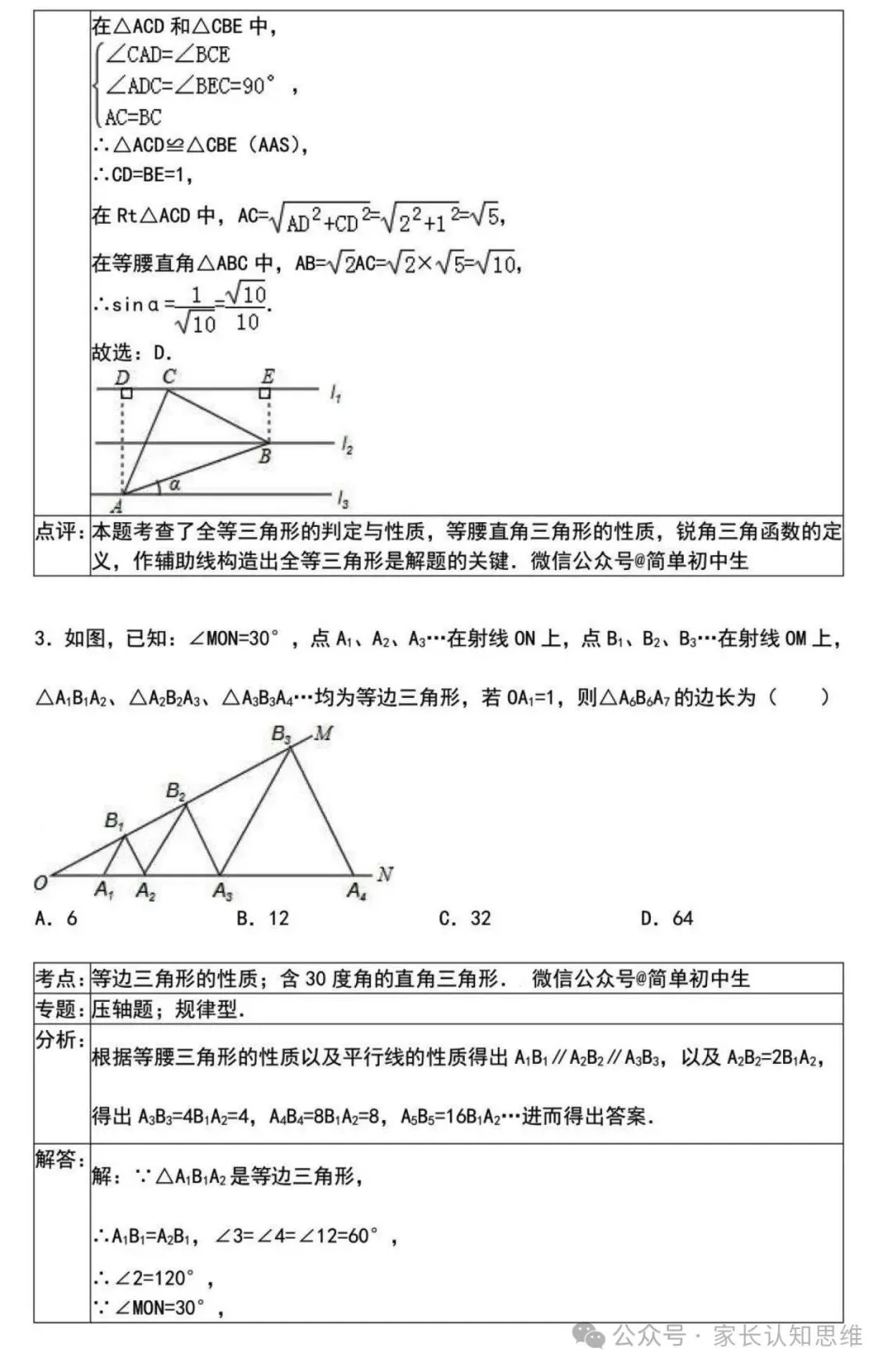 中考复习---初中数学中考压轴35精选解析----可下载,可打印 第6张