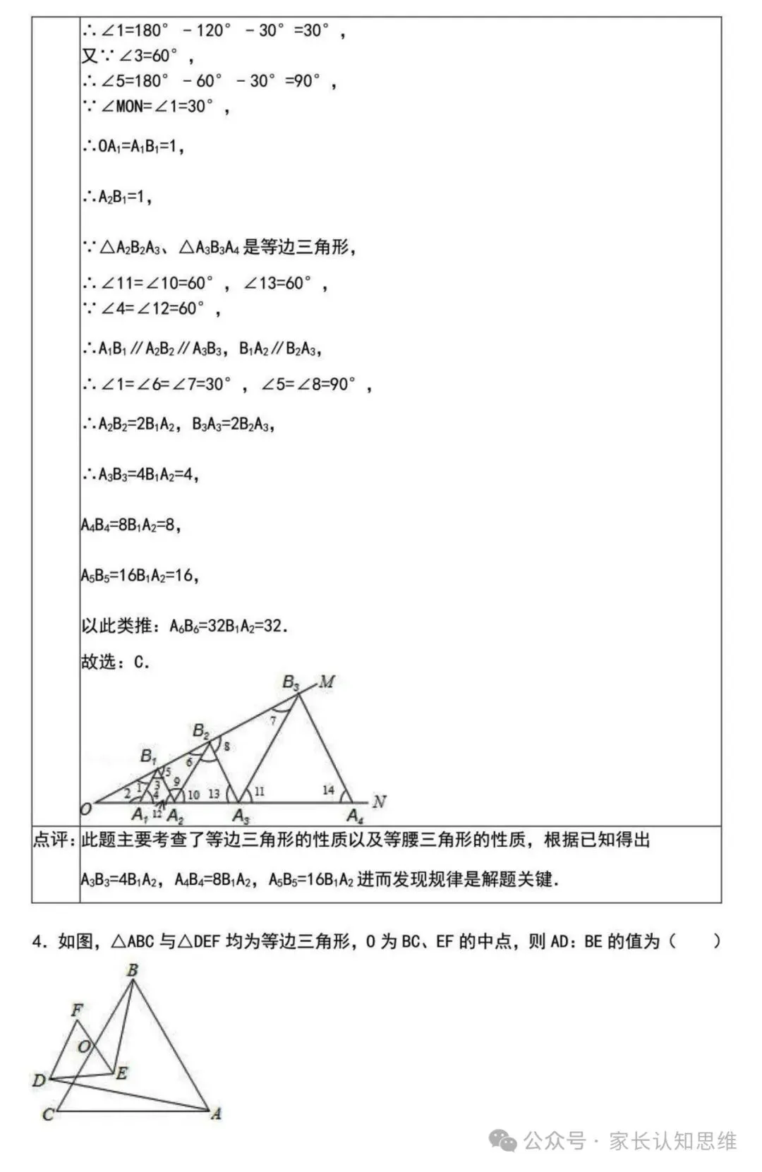 中考复习---初中数学中考压轴35精选解析----可下载,可打印 第7张