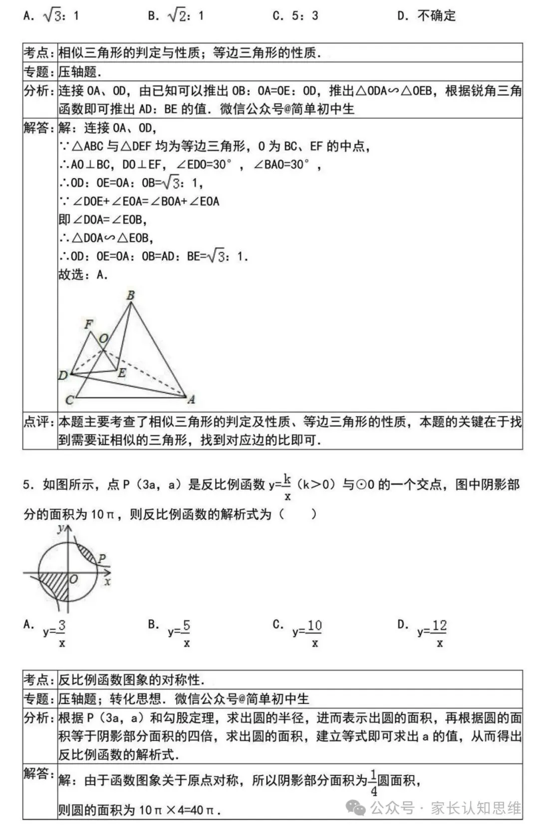 中考复习---初中数学中考压轴35精选解析----可下载,可打印 第8张