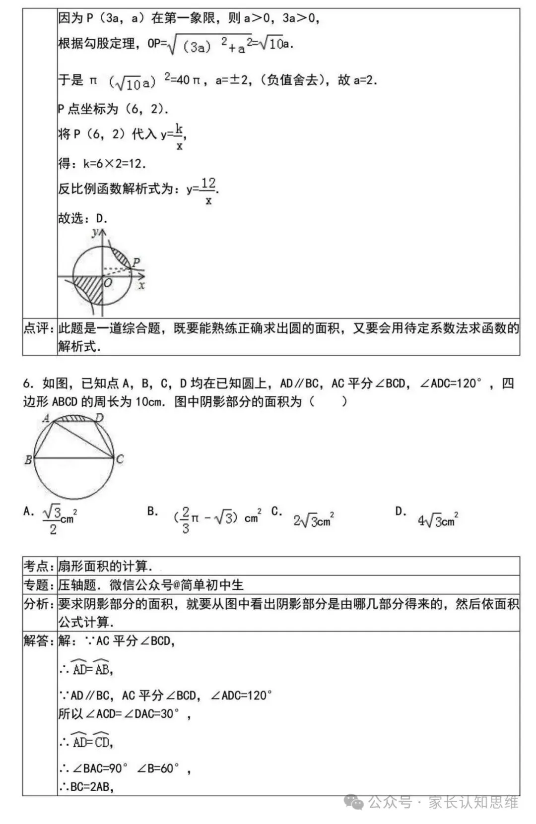 中考复习---初中数学中考压轴35精选解析----可下载,可打印 第9张